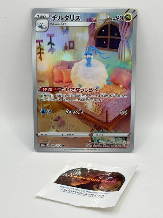 Altaria AR - VSTAR Universe - #194