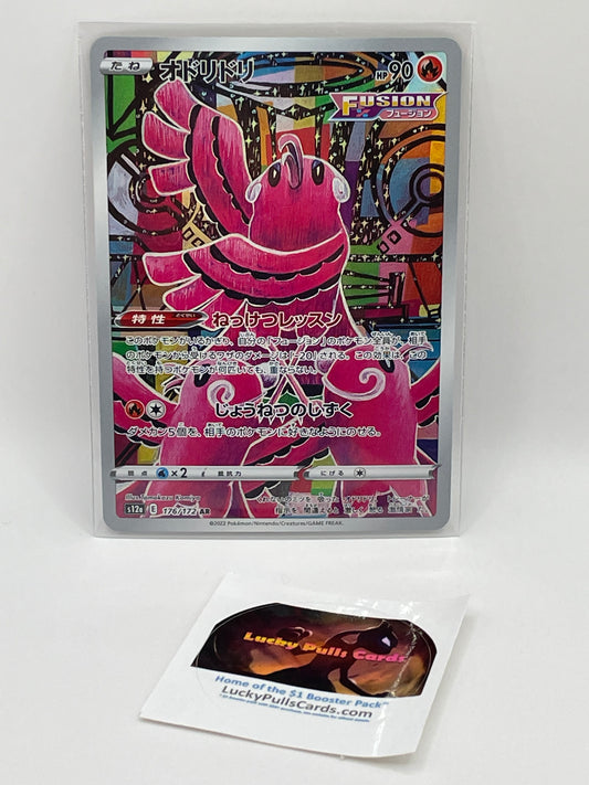 Oricorio AR - VSTAR Universe - #176-1