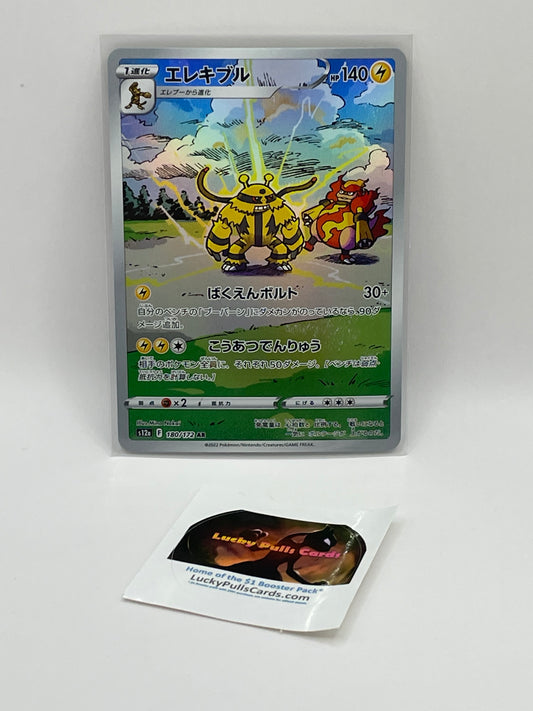 Electivire AR - VSTAR Universe - #180