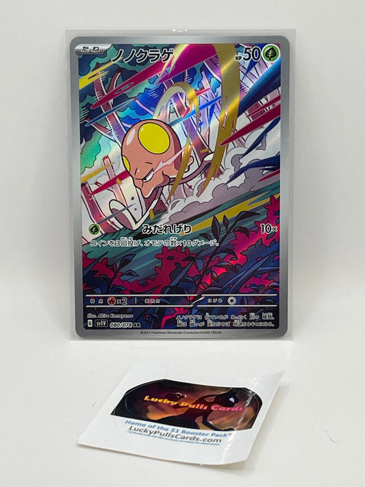 Toedscool AR - Violet EX - #80