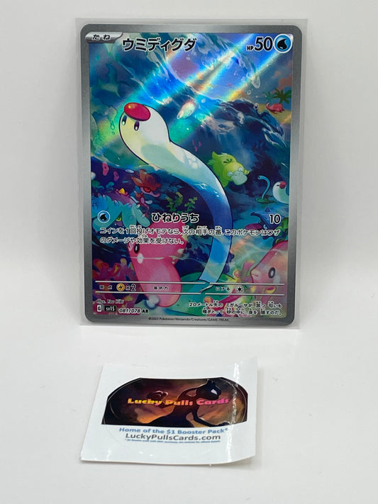 Wiglett AR - Scarlet EX - #81