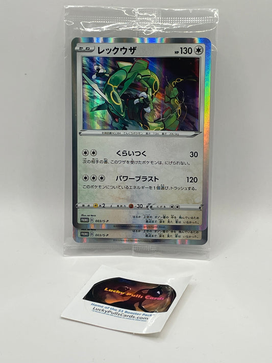 Rayquaza - SWSH Promo - #003/S-P (Sealed)