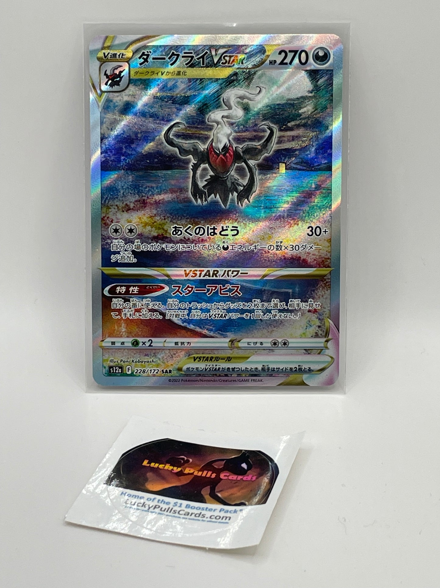 Darkrai VSTAR SAR - VSTAR Universe - #228