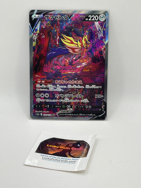 Zamazenta V SAR - VSTAR Universe - #232