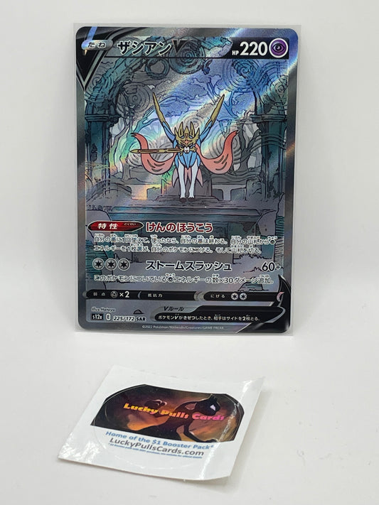 Zacian V SAR - VSTAR Universe - #225