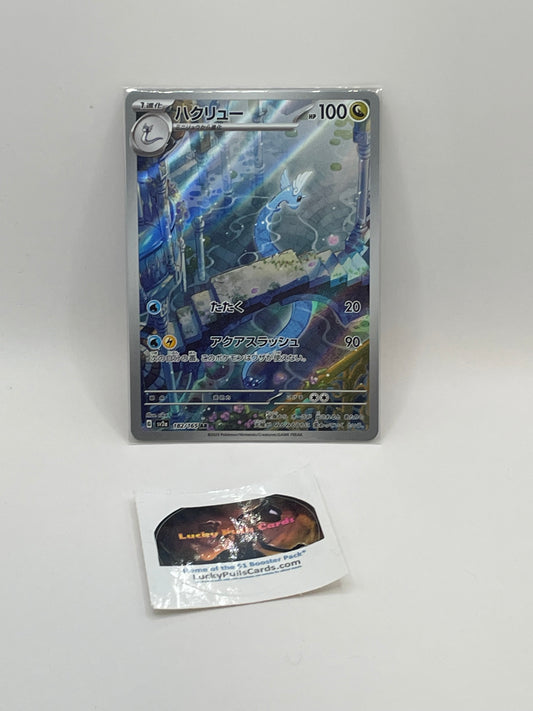 Dragonair AR - Pokemon 151 - #182