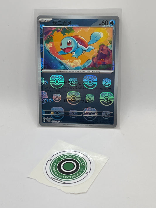 Squirtle Masterball - Pokemon 151 - #007