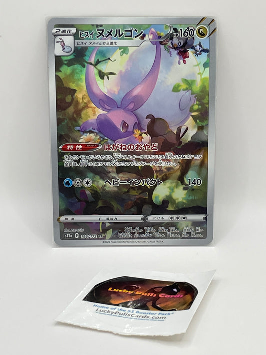 Goodra AR - VSTAR Universe - #196
