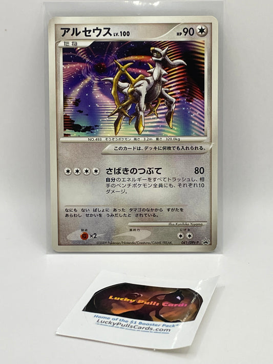 Arceus - D&P Promo - #041-DPt-P