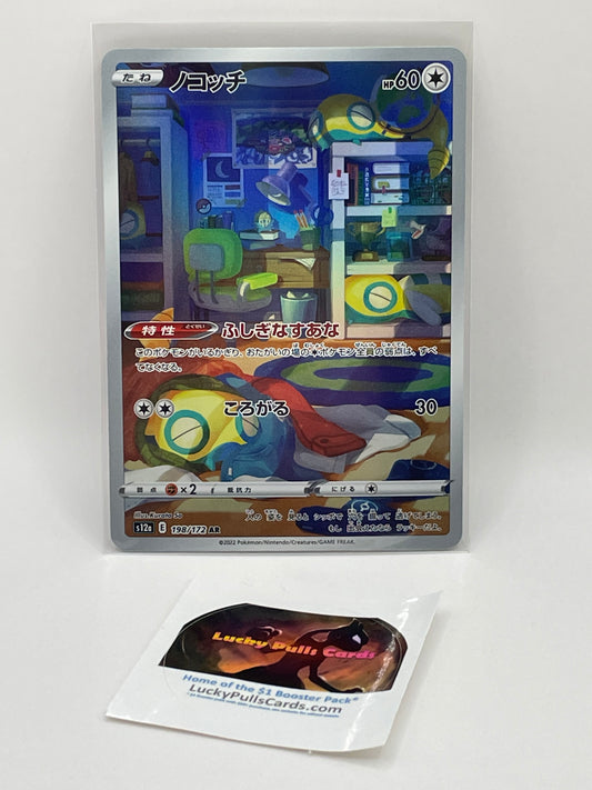 Dunsparce AR - VSTAR Universe - #198