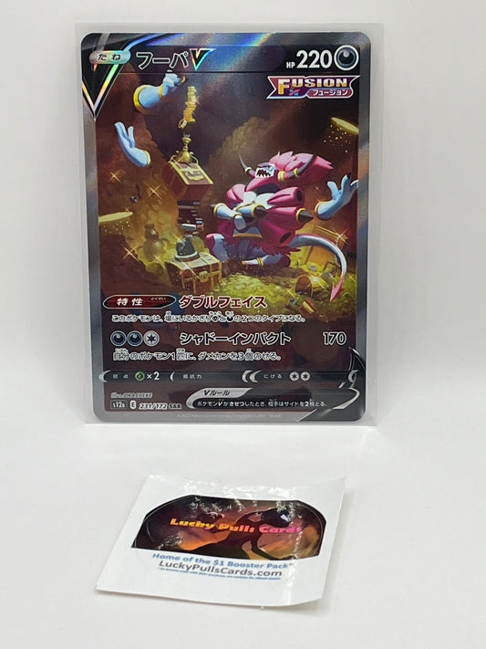 Hoopa V SAR - VSTAR Universe - #231