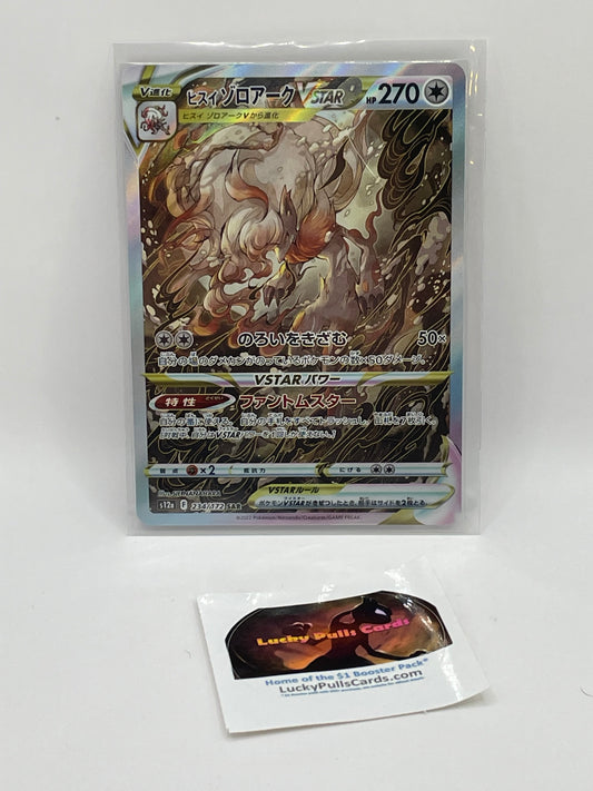 Hisuian Zoroark VSTAR SAR - VSTAR Universe - #234