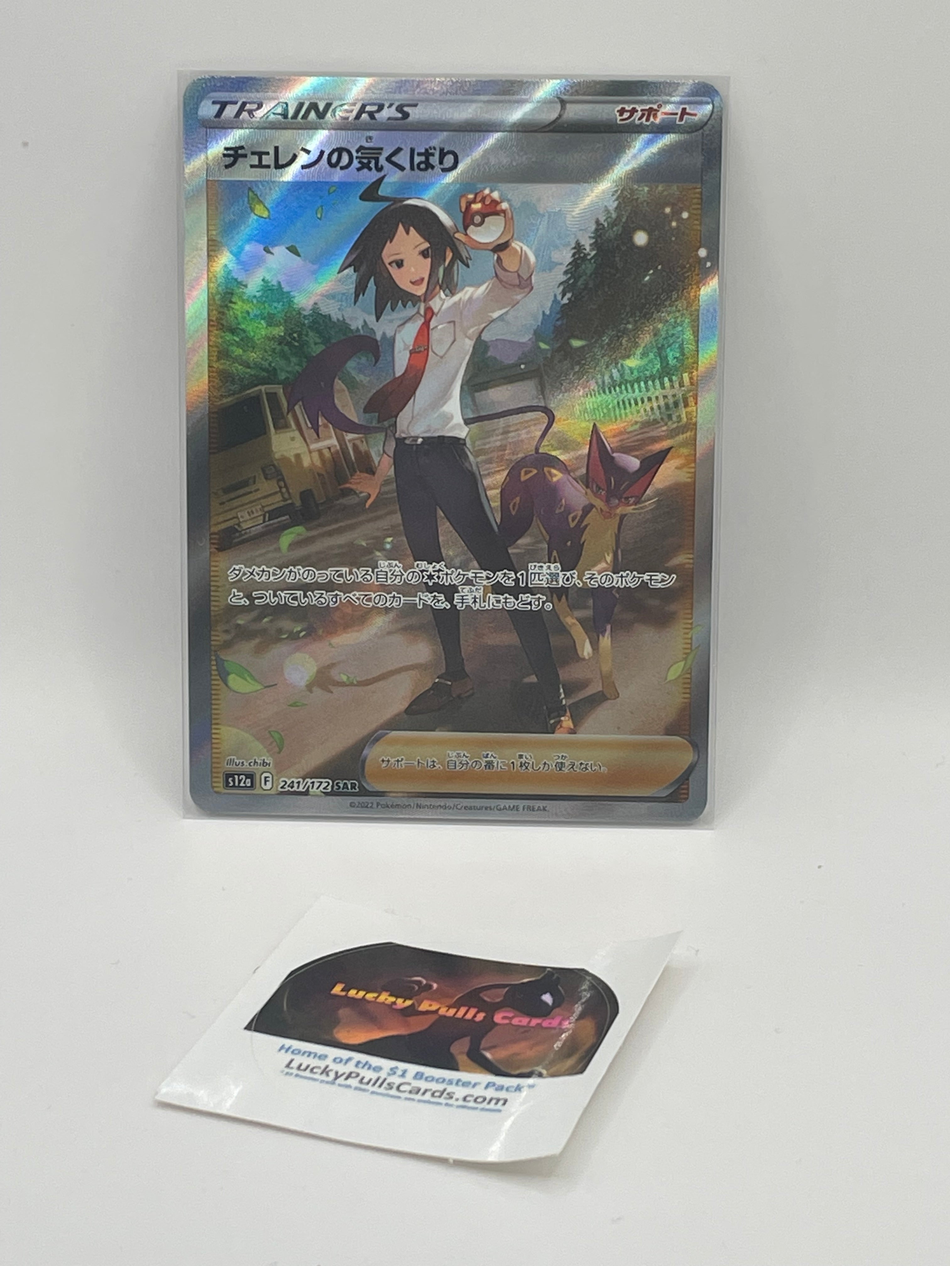 Near Mint Condition Japanese Pokemon Pokmon Card Japanese Cheren's Care SAR 241/172 - VSTAR Universe Full Art Rare Holo Japanese Vstar Near Mint Condition Japanese Pokemon Pokmon Card Japanese Cheren's Care SAR 241/172 - VSTAR Universe Full Art Rare Holo Japanese Vstar
